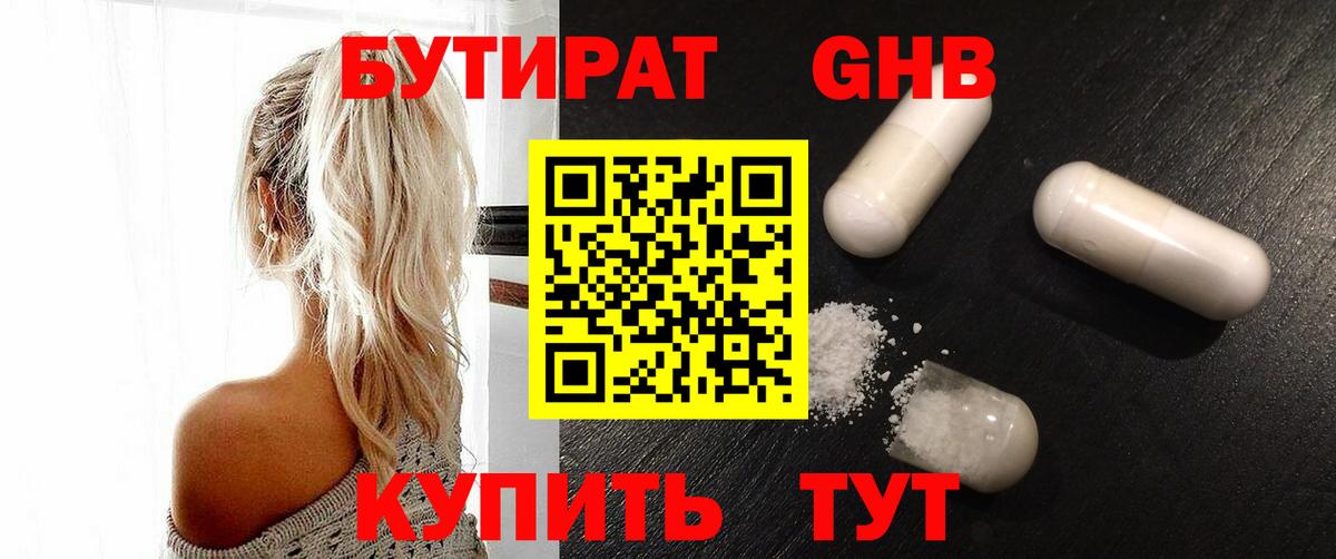 Бутират вода  Вход с VPN  Владикавказ 