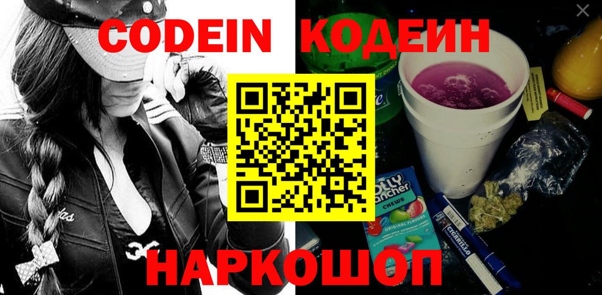 Codein Purple Drank Владикавказ
