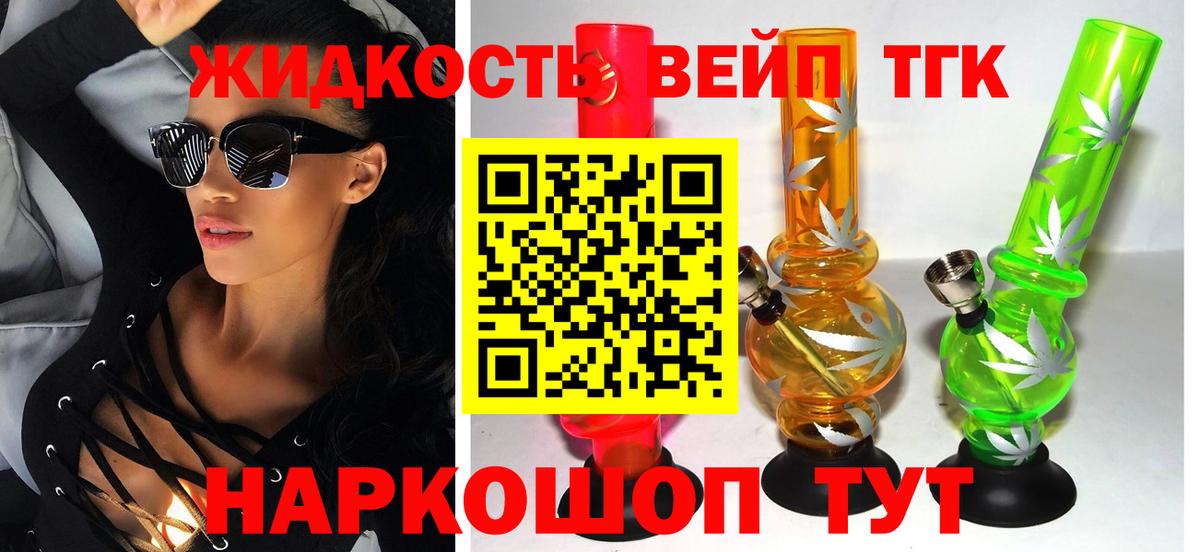 купить наркотик  Дистиллят ТГК жижа  Вход с VPN  Владикавказ  ТГК Wax 